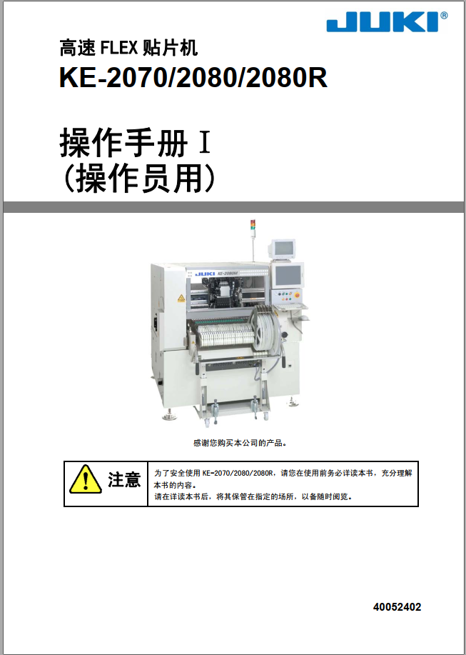 KE-2070_2080_80R操作手册Ⅰ（操作员）.pdf