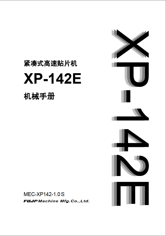 XP142机械手册.pdf