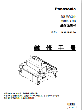 RHS2B维修手册.pdf