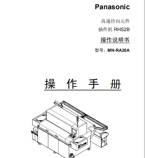 RHS2B 操作手册.pdf