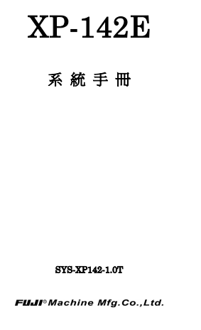 XP142 系统手册.pdf