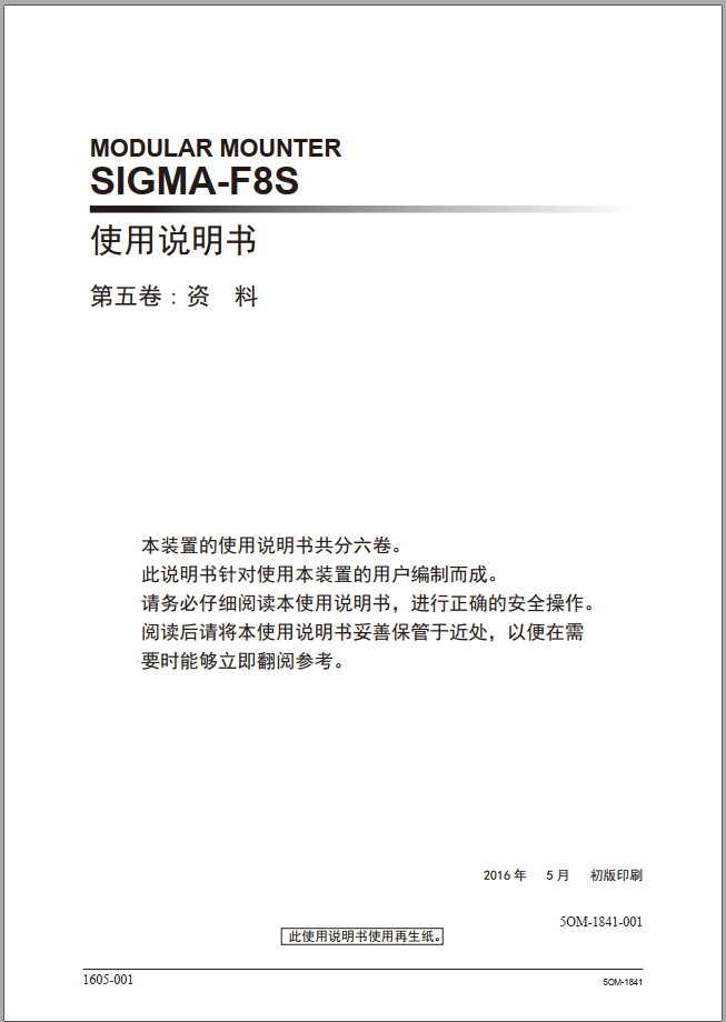 5OM-1841-001w_F8S.pdf