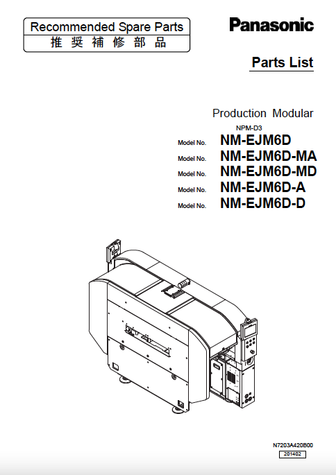N7203A420B00[201402].pdf