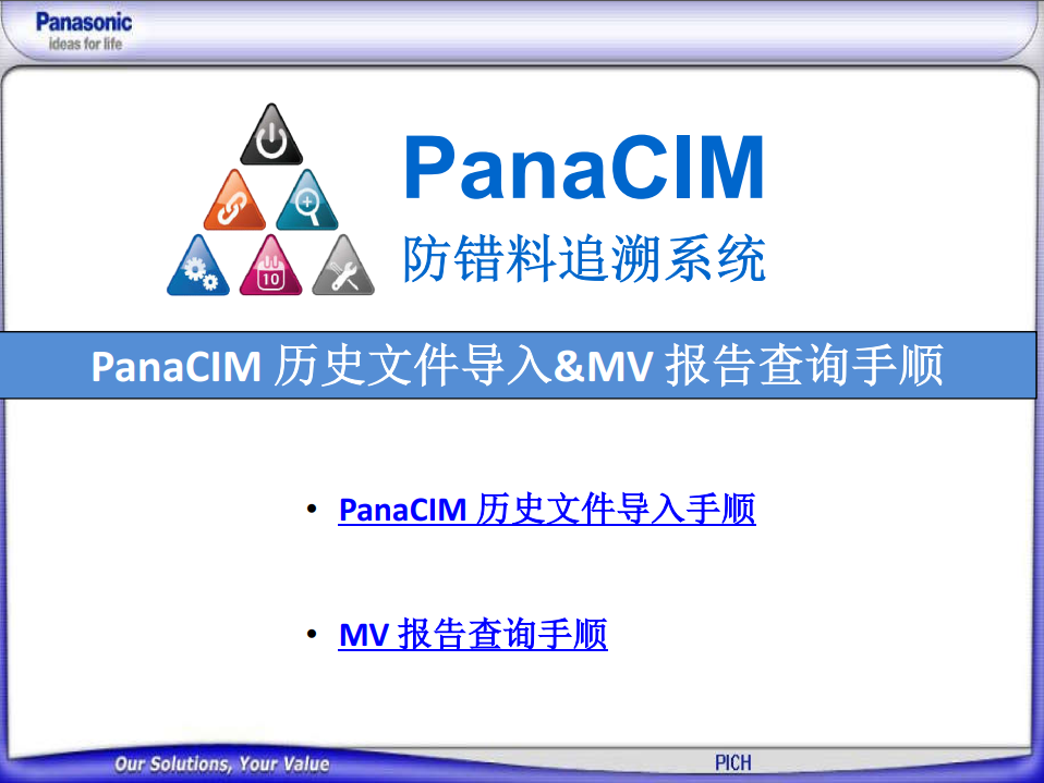 PanaCIM 历史文件导入和MV报告查询手顺-PanaCIM手顺.pdf