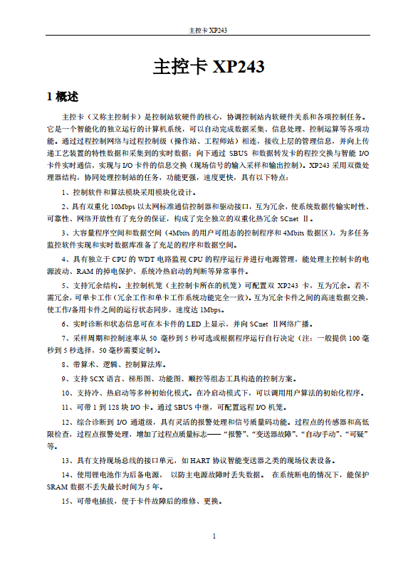 XP243使用手册.pdf