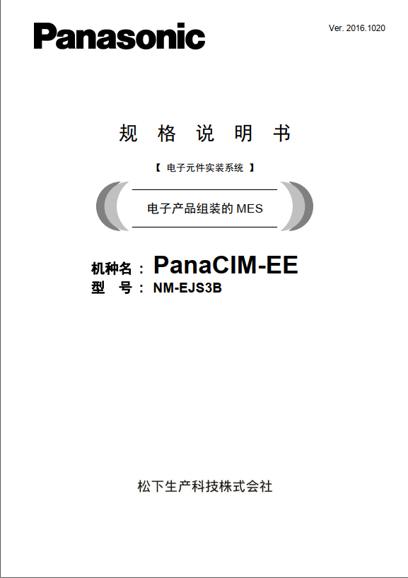 PanaCIM规格说明书.pdf