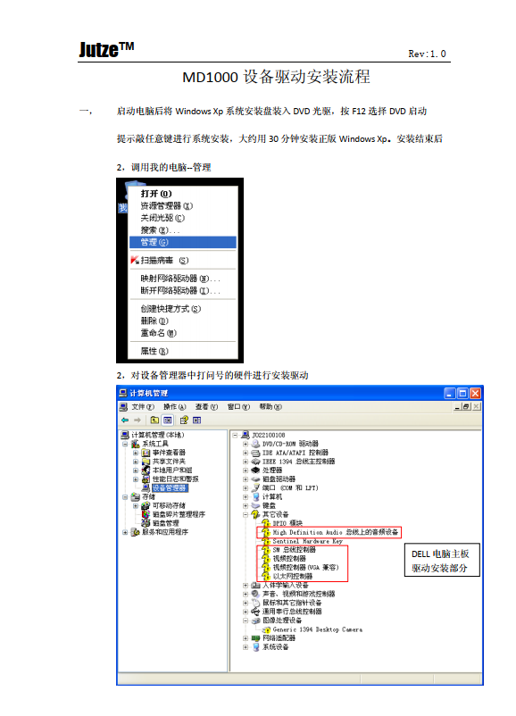 Jutze AOI驱动安装流程详解.pdf