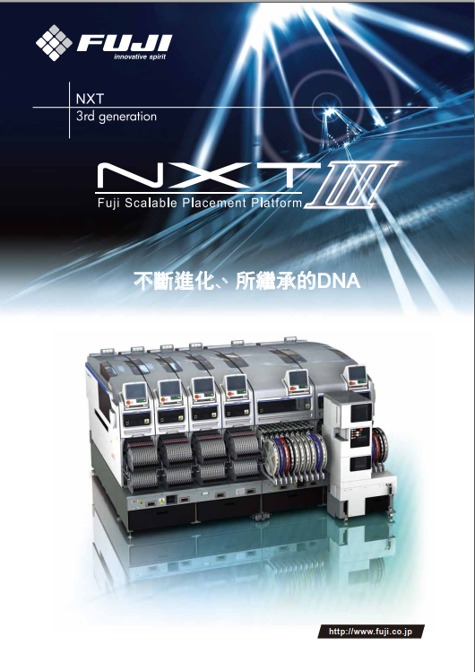 NXTIII贴片机介绍.pdf