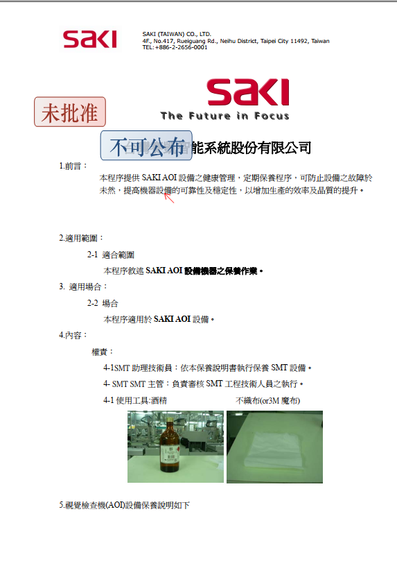 保養項目.pdf