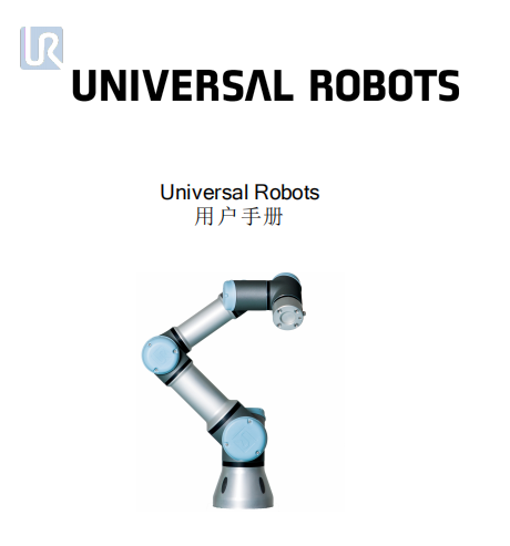 99358_UR3_User_Manual_zh_E67ON_Global.pdf