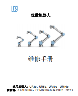 e-Series_Service_Manual_CN.pdf