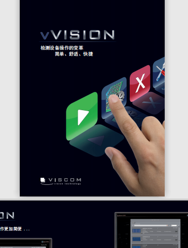 Viscom_Brochure_vVision_zh.pdf