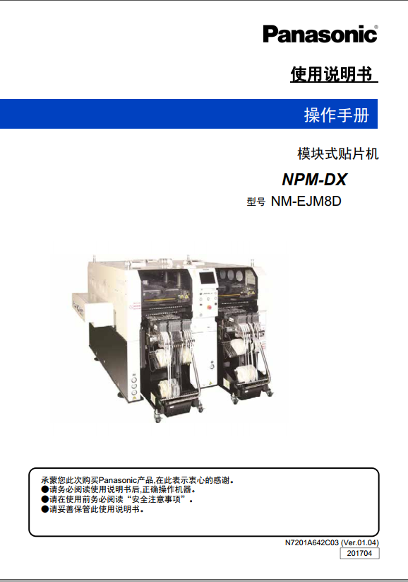 N7201A642C03(1)DX操作手册.pdf