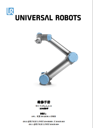 ServiceManual_UR5_zh_3.2.6.pdf