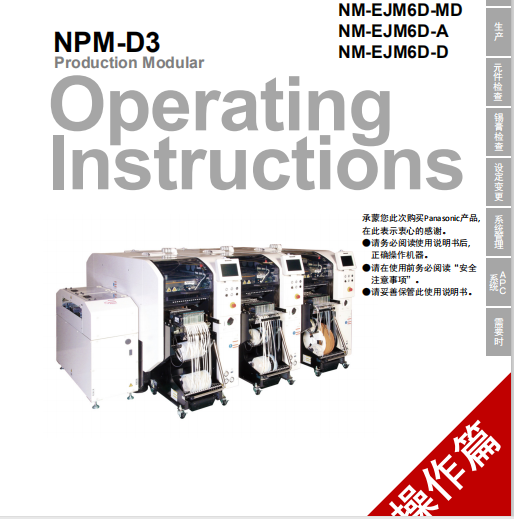 N7201A587C-NPM-D3使用说明书・操作篇.pdf