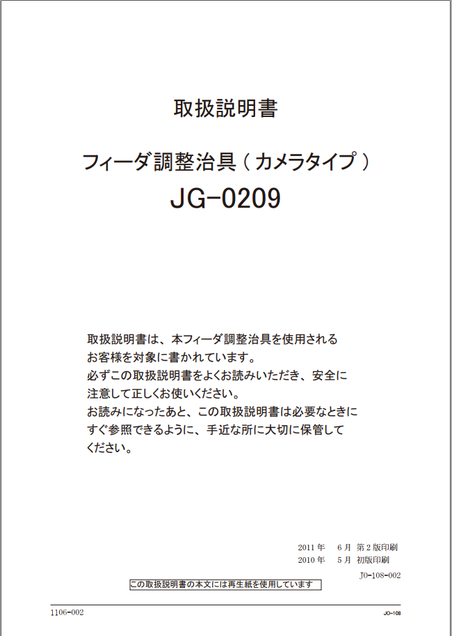 JO-108-002_JG-0209.pdf