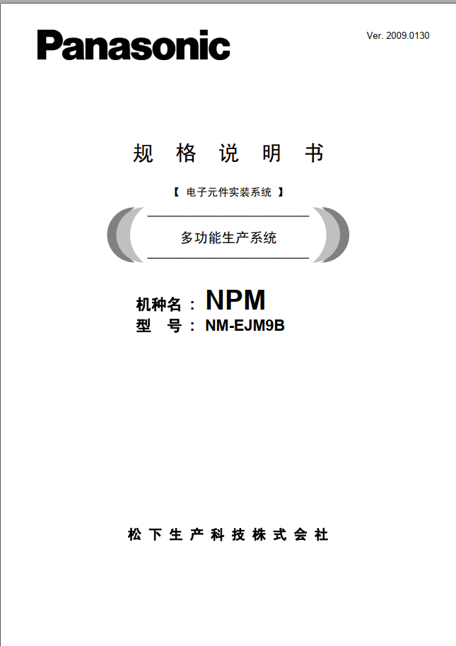 NPM规格说明书.pdf