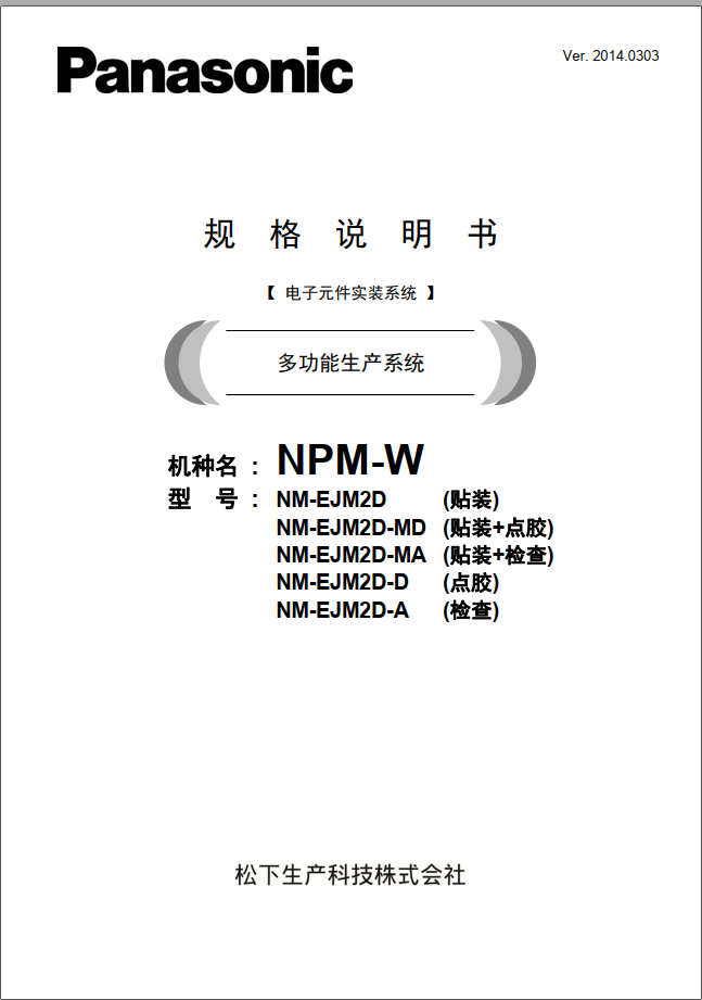 NPM-W中文说明书.pdf