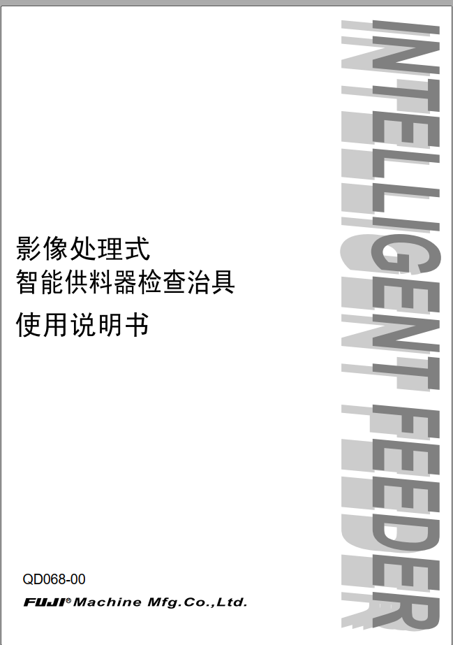 NXT智能供料器调校治具使用说明书.pdf