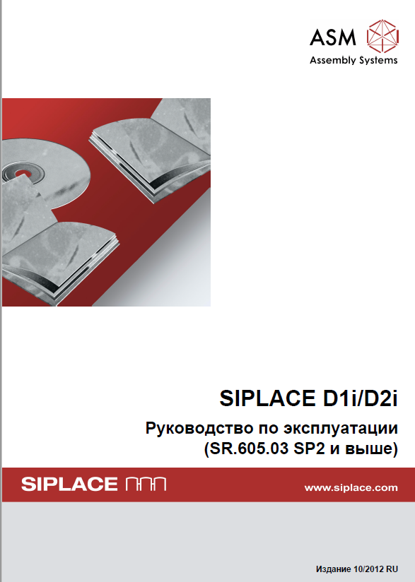 00197338-01_UM_D1i_D2i_SR605_RU.pdf