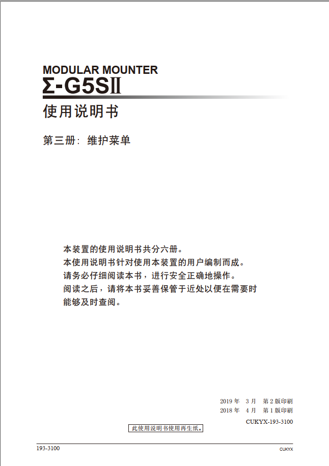 CUKYX-193-3100_G5S2.pdf