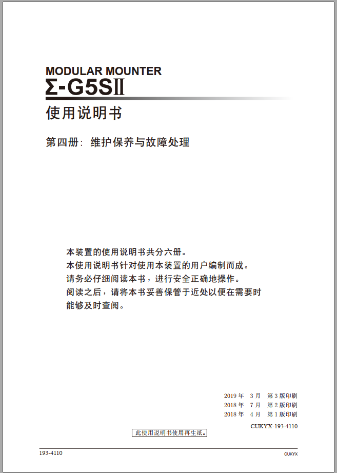 CUKYX-193-4110_G5S2.pdf