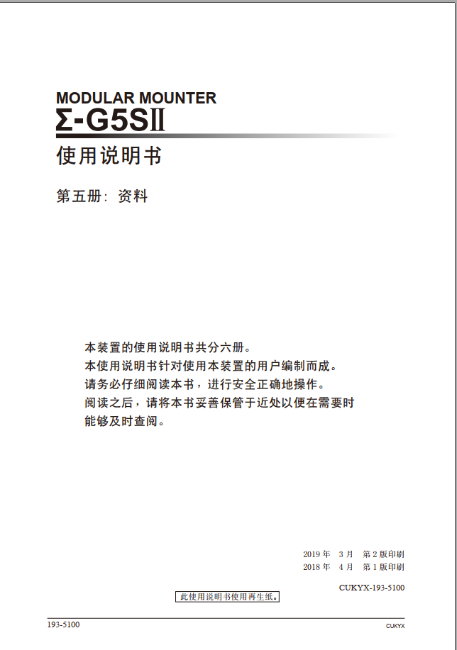 CUKYX-193-5100_G5S2.pdf