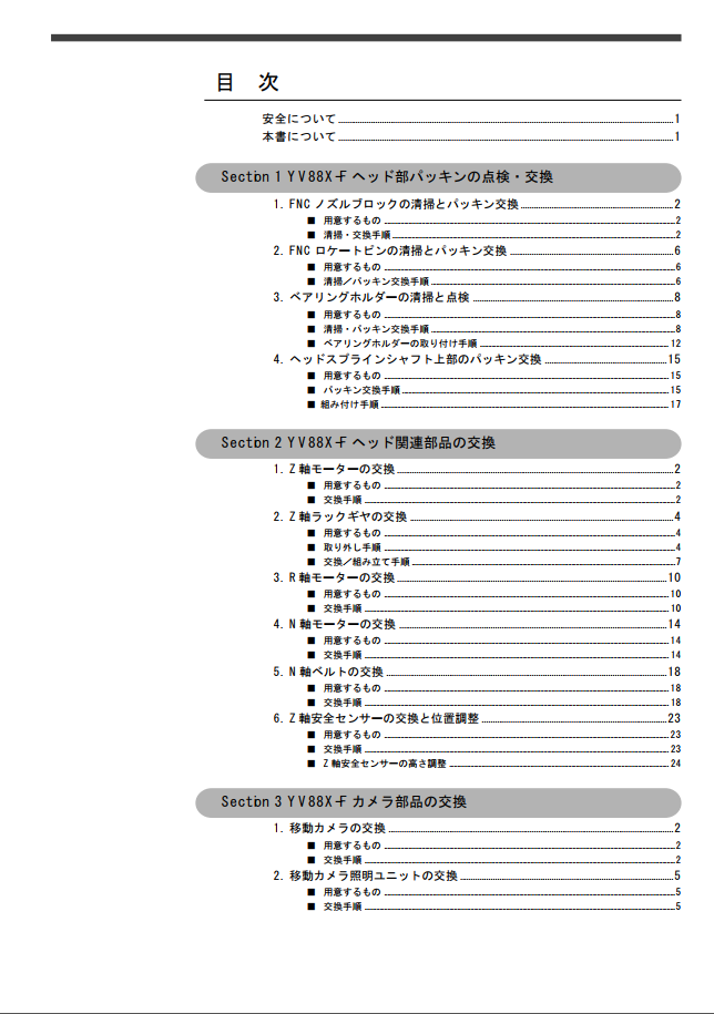 JMC4011102_YV88X MainteG_J.pdf