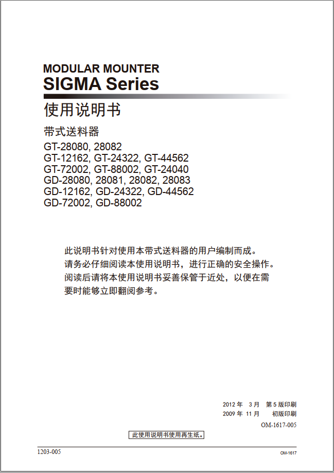 OM-1617-005w_GT-28x.pdf