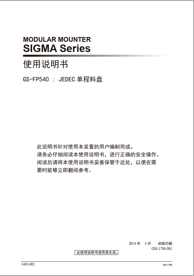 OM-1786-001w_GS-FP540.pdf