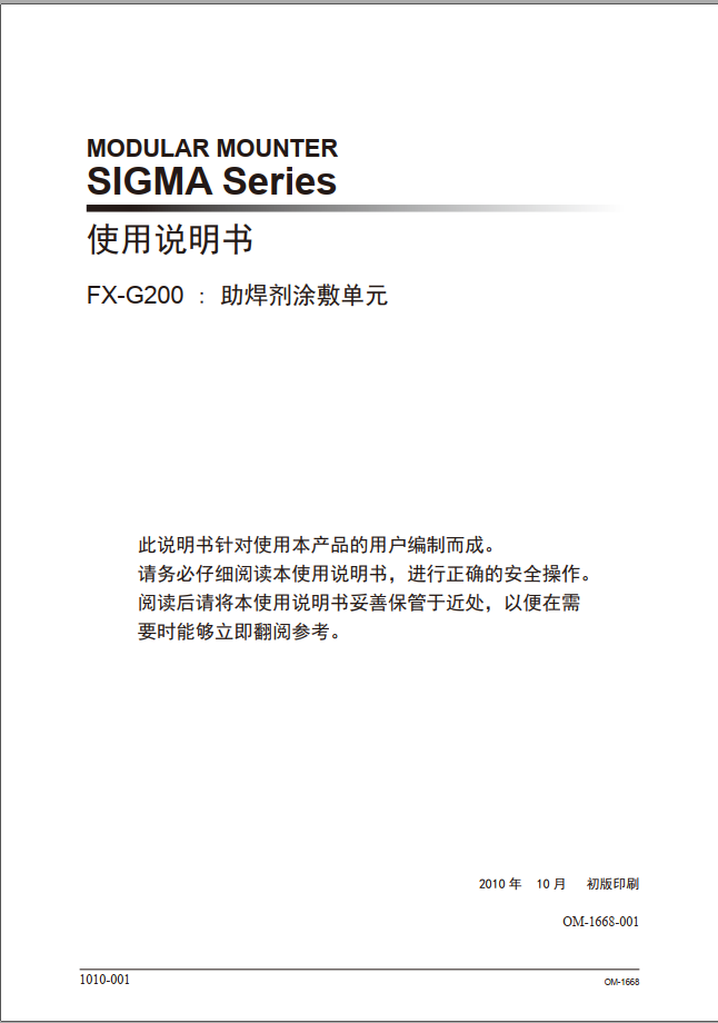 OM-1668-001w_FX-G200.pdf