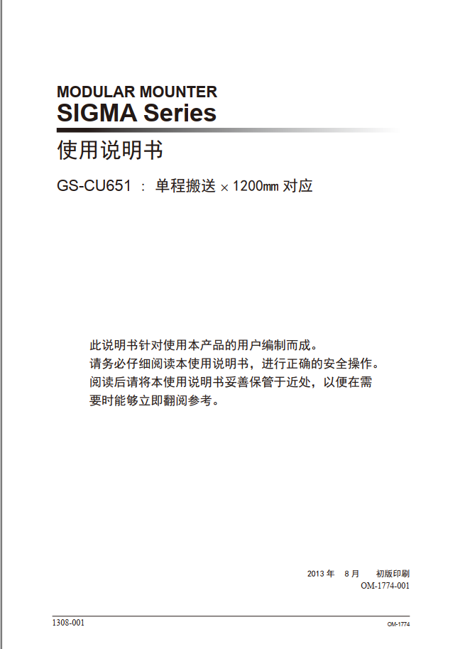 OM-1774-001w_GS-CU651.pdf