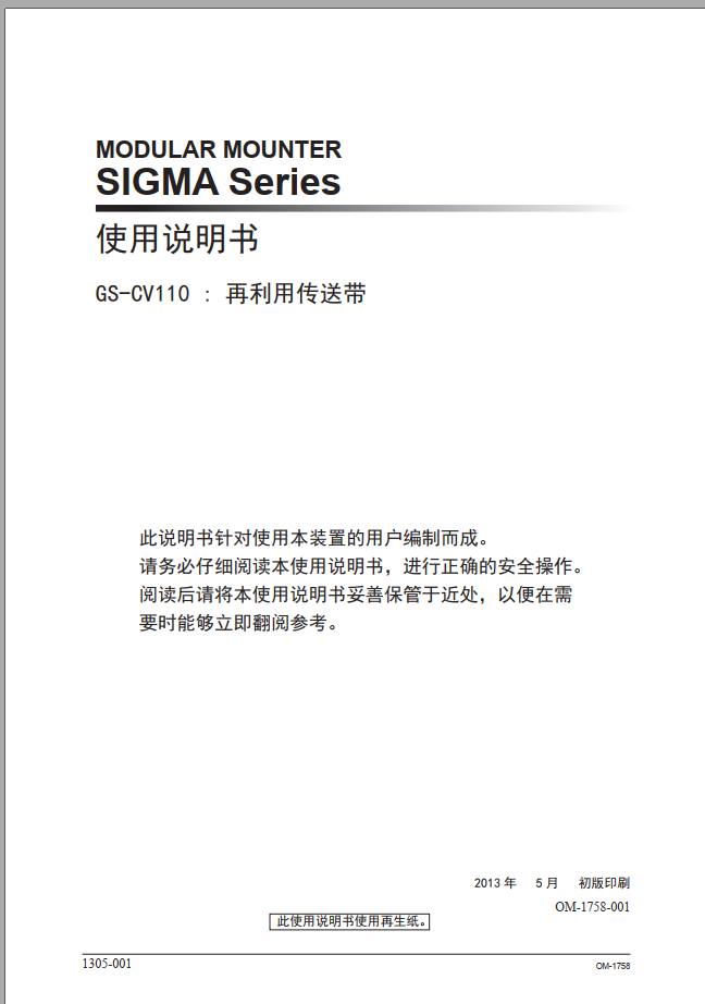 OM-1758-001w_GS-CV110.pdf