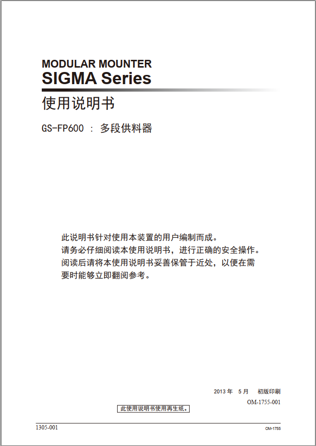 OM-1755-001w_GS-F600.pdf