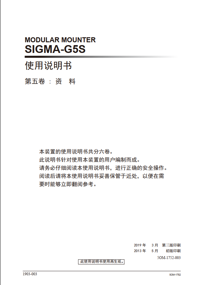 5M-1752-003w_G5S.pdf
