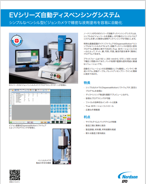 JP_Nordson_EFD_EV_Series_Data_Sheet.pdf