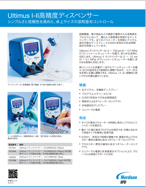 JP_Nordson_EFD_Ultimus_I-II_Data_Sheet.pdf