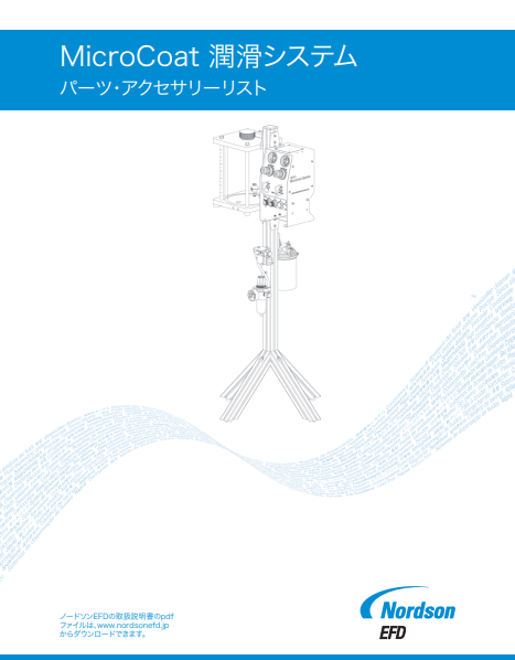 JP_Nordson_EFD_MicroCoat_Parts_Accessories_List.pdf