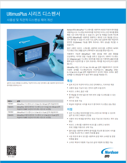 KR_Nordson_EFD_UltimusPlus_Data_Sheet.pdf