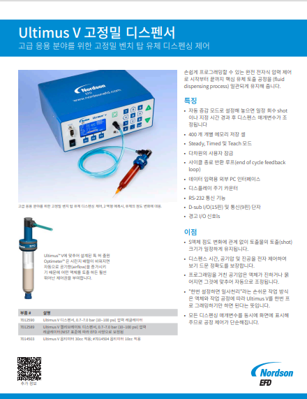 KR_Nordson_EFD_Ultimus_V_Data_Sheet.pdf