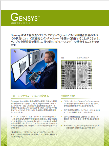 Gensys DataSheet 2018 v2 Japanese web.pdf