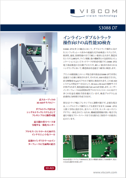 Viscom_Brochure_AOI_S3088_DT_jp.pdf