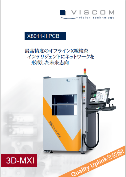 Viscom_Brochure_MXI_X8011-II_PCB_jp.pdf