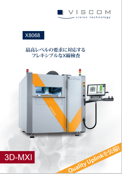 Viscom_Brochure_MXI_X8068_jp.pdf