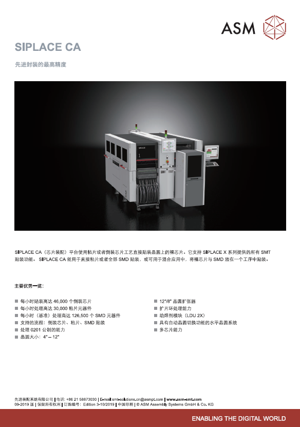 ASM_Datasheet_SIPLACE_CA_CH_V9.210615.pdf