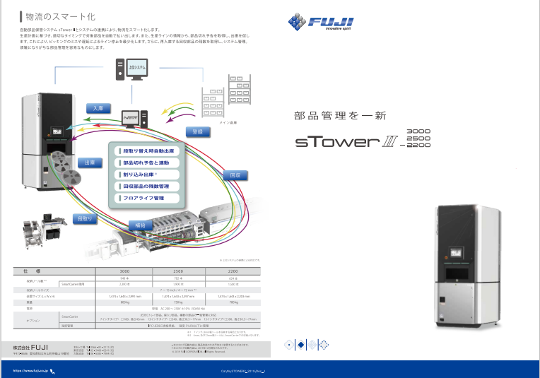 Cat.No.STOWER2_2019.Dec_J.pdf