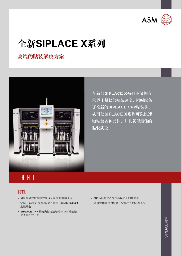 Datasheet SIPLACE X_China version_CH_20180627.pdf