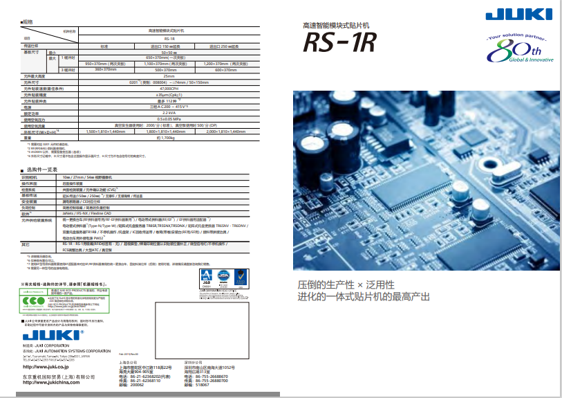 RS-1R_C_r3.pdf