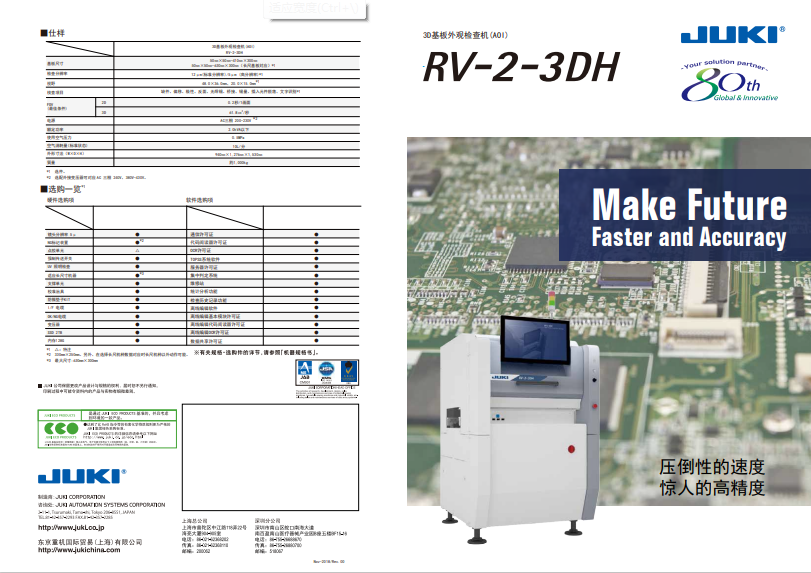 RV-2-3DH_C.pdf