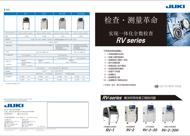 RV检测装置.pdf